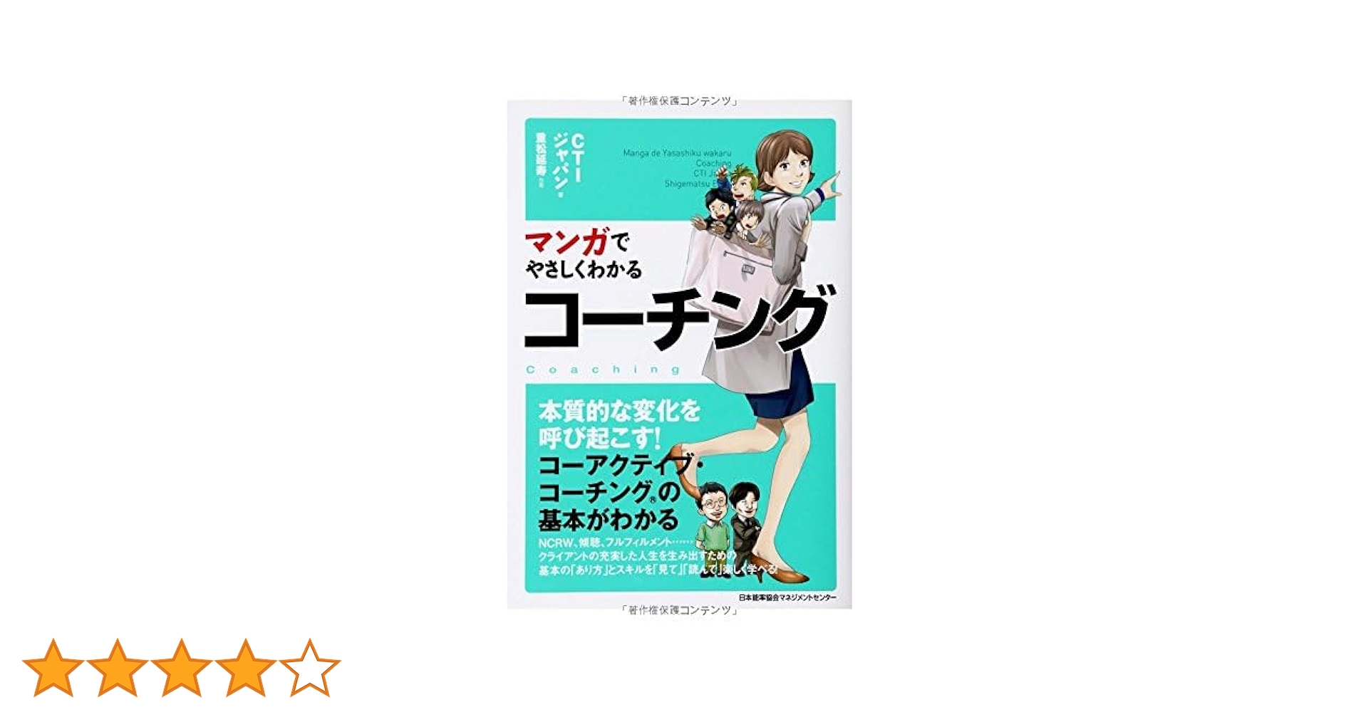 裁断済 マンガでわかる 実用書 ビジネス 起業 心理学 マインド 51冊 Amazon.co.jp: マンガでわかる 会社組織が甦る! 職場系心理学